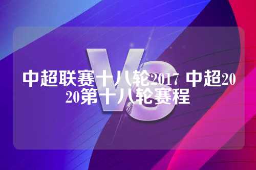 广州恒大以7胜9平2负的成绩积30分领跑积分榜